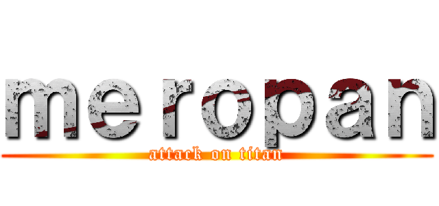 ｍｅｒｏｐａｎ (attack on titan)