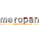 ｍｅｒｏｐａｎ (attack on titan)