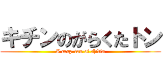 キチンのがらくたトン (A crap-ton of chitin)
