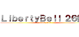 ＬｉｂｅｒｔｙＢｅｌｌ ２６代目 (Liberty Bell)