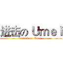 进击の Ｕｍｅｉ (attack on  Umei)