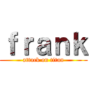 ｆｒａｎｋ (attack on titan)