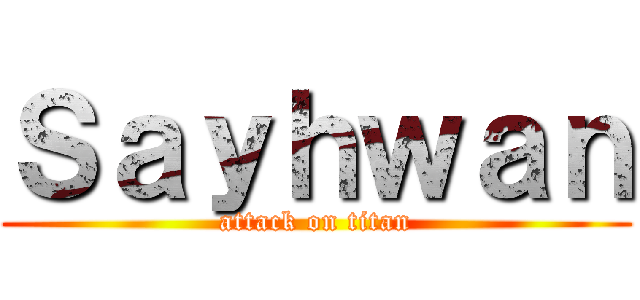 Ｓａｙｈｗａｎ (attack on titan)