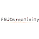 ＦＥＵＣのｒｅａｔｉｖｉｔｙ (Invention Society)