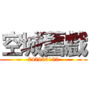 空城舊戲 (747983185)