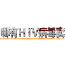 哪有ＨＩＶ病毒卖 (哪有HIV病毒卖【电-186x2687x6963-Q278180069元-吉-药-业】我们做的是长期生意,靠的是老客户长期支持 http://sngk.net/fdjn2K
)