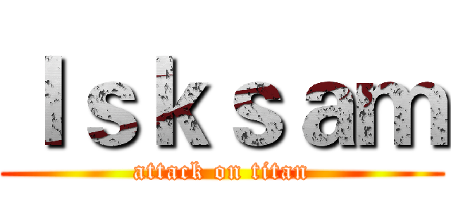 ｌｓｋｓａｍ (attack on titan)