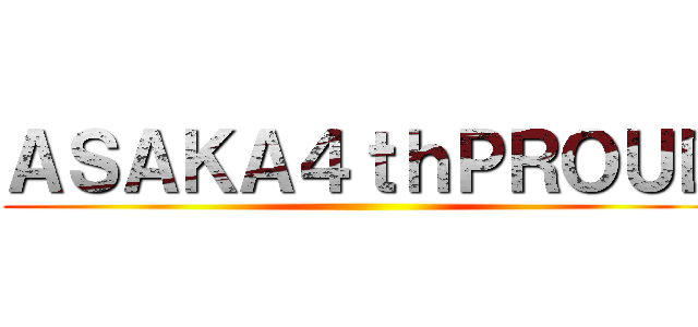 ＡＳＡＫＡ４ｔｈＰＲＯＵＤ ()