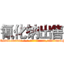 氰化钠出售 (氰化钠出售【电-186x2687x6963-Q278180069元-吉-药-业】我们做的是长期生意,靠的是老客户长期支持 http://sngk.net/xCdz54
)