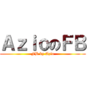 ＡｚｉｏのＦＢ (FB by Azio)