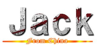 Ｊａｃｋ (From China)