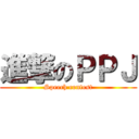 進撃のＰＰＪ (Speech contest)