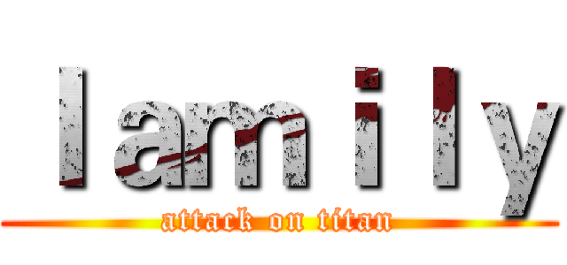 ｌａｍｉｌｙ (attack on titan)