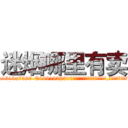 迷烟哪里有卖 (迷烟哪里有卖【电.话156x1318x7580-Q1991936399鑫宏药业】我们做的是长期生意,靠的是老客户长期支持
参考消息网2月20日报道 韩媒称，“剩女多、离婚率高的城市，房价一定会上涨。”这是中国经济学家金岩石2016年12月参加在上海举行的房地产相关论坛时说的话。
)