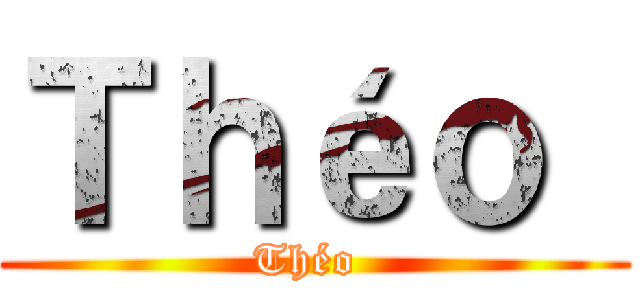 Ｔｈéｏ  (Théo )