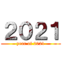 ２０２１ (year of 2021)