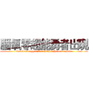 腦氧零超能勇者出現 (Cerebral oxygen Zero Super Heroes appear)