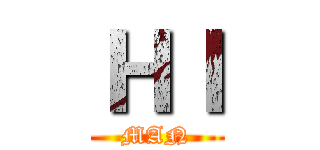 ＨＩ (MAN)