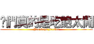 你們真的是吃飽太閒 (You Guys Fu Gue)