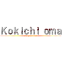 Ｋｏｋｉｃｈｉ ｏｍａ (Danganrompa)