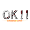 ＯＫ！！ (attack on titan)