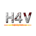 Ｈ４Ｖ (rejoigner)