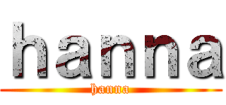 ｈａｎｎａ (hanna)