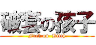 破套の孩子 (Fuck on  Bitch)