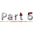 Ｐａｒｔ ５ (omaerabaka)
