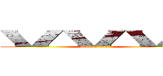 ◥◣◢◤◥◣◢◤◥◣◢◤ (attack on titan)