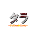 タラ (Call of Duty)