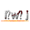 ｉ̒ｗ偒ｊ (attack on spiderman)