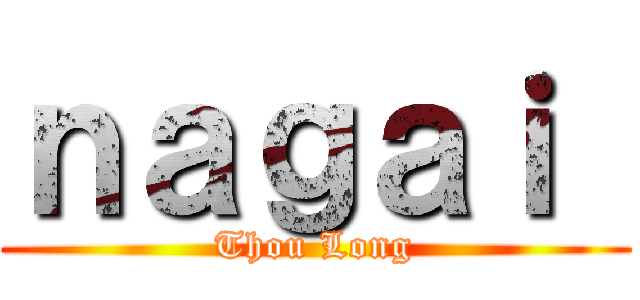 ｎａｇａｉ  (Thou Long)