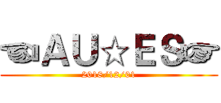 ☜ＡＵ☆ＥＳ☞ (2018/12/01)