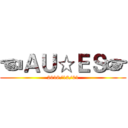 ☜ＡＵ☆ＥＳ☞ (2018/12/01)