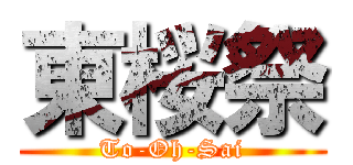 東桜祭 (To-Oh-Sai)