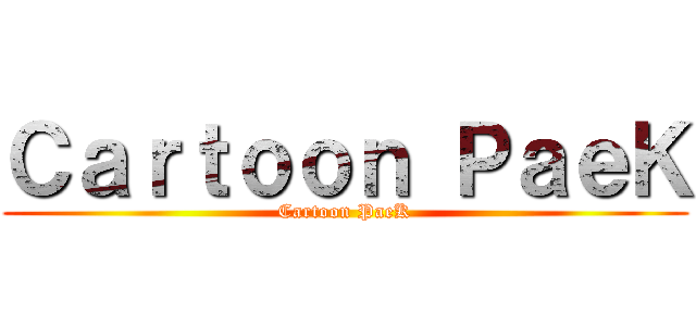 Ｃａｒｔｏｏｎ ＰａｅＫ (Cartoon PaeK)