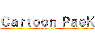 Ｃａｒｔｏｏｎ ＰａｅＫ (Cartoon PaeK)