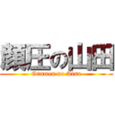 顔圧の山田 (Ganmen no Atsu)