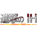進撃のＩＨ (attack on KIH)