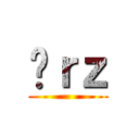 囧ｒｚ ()