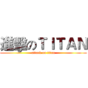 進擊のＴＩＴＡＮ (attack on titan)