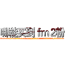 哪能买到ｆｍ２粉 (哪能买到fm2粉【电.话156x1318x7580-Q1991936399鑫宏药业】我们做的是长期生意,靠的是老客户长期支持
参考消息网2月20日报道 韩媒称，“剩女多、离婚率高的城市，房价一定会上涨。”这是中国经济学家金岩石2016年12月参加在上海举行的房地产相关论坛时说的话。
)
