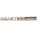 让女人吃了会昏迷的药哪里买 (让女人吃了会昏迷的药哪里买【电.话156x1318x7580-Q1991936399鑫宏药业】我们做的是长期生意,靠的是老客户长期支持
参考消息网2月20日报道 韩媒称，“剩女多、离婚率高的城市，房价一定会上涨。”这是中国经济学家金岩石2016年12月参加在上海举行的房地产相关论坛时说的话。
)