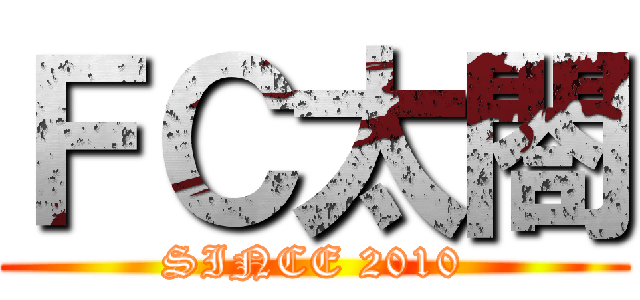 ＦＣ太閤 (SINCE 2010)