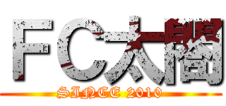 ＦＣ太閤 (SINCE 2010)