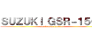 ＳＵＺＵＫＩ ＧＳＲ－１５０Ｒ (suzuki asian challenge)