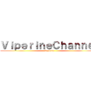 ＶｉｐｅｒｉｎｅＣｈａｎｎｅｌ (Roybelde)