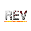 ＲＥＶ (ikemen)