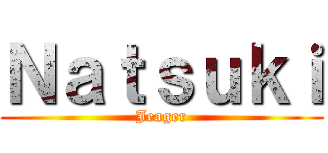 Ｎａｔｓｕｋｉ (Jeager)